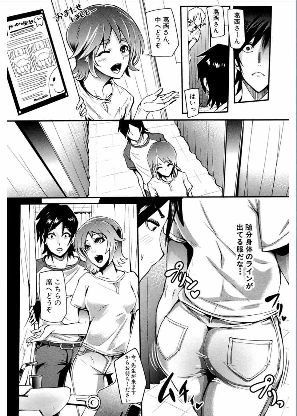 我慢出来ない牝穴♀ Page.122