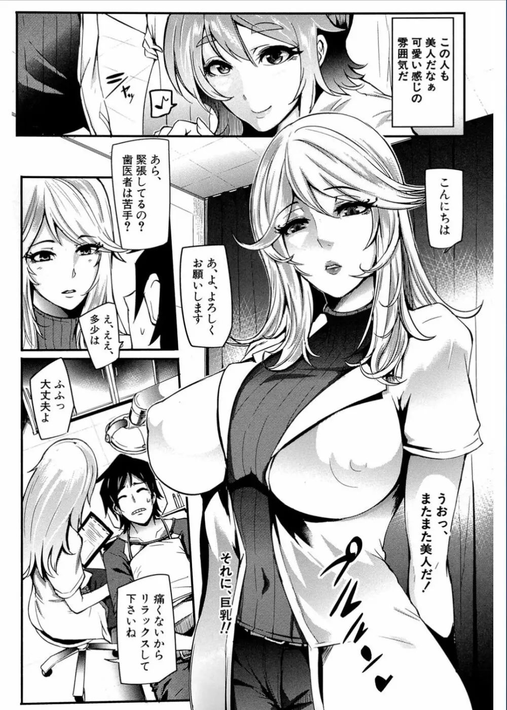 我慢出来ない牝穴♀ Page.123