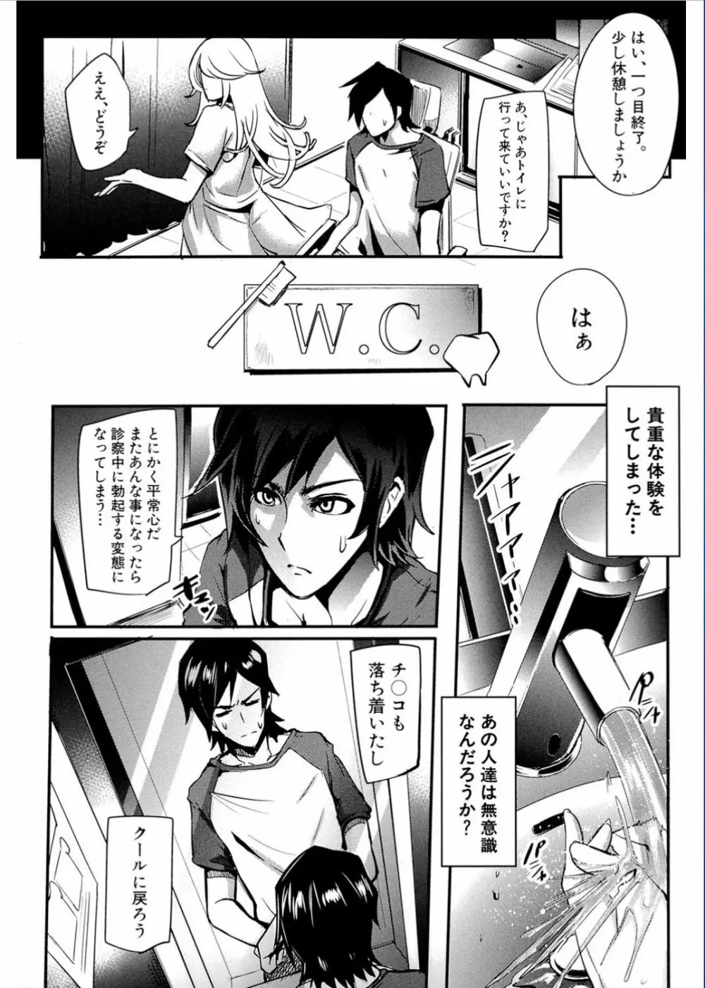 我慢出来ない牝穴♀ Page.128