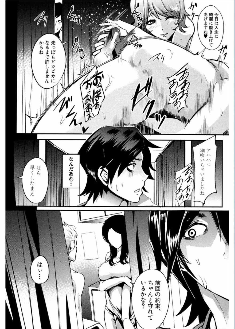 我慢出来ない牝穴♀ Page.132