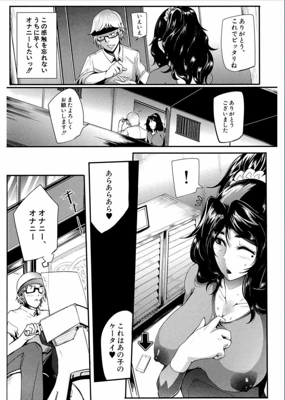 我慢出来ない牝穴♀ Page.173