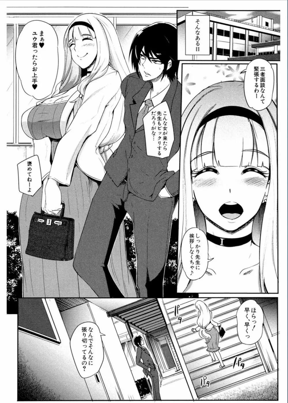 我慢出来ない牝穴♀ Page.22