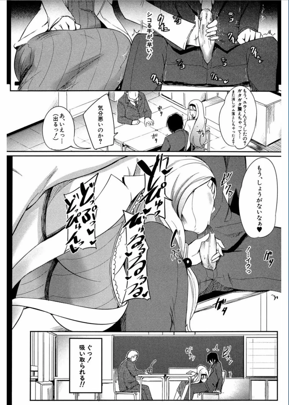 我慢出来ない牝穴♀ Page.28