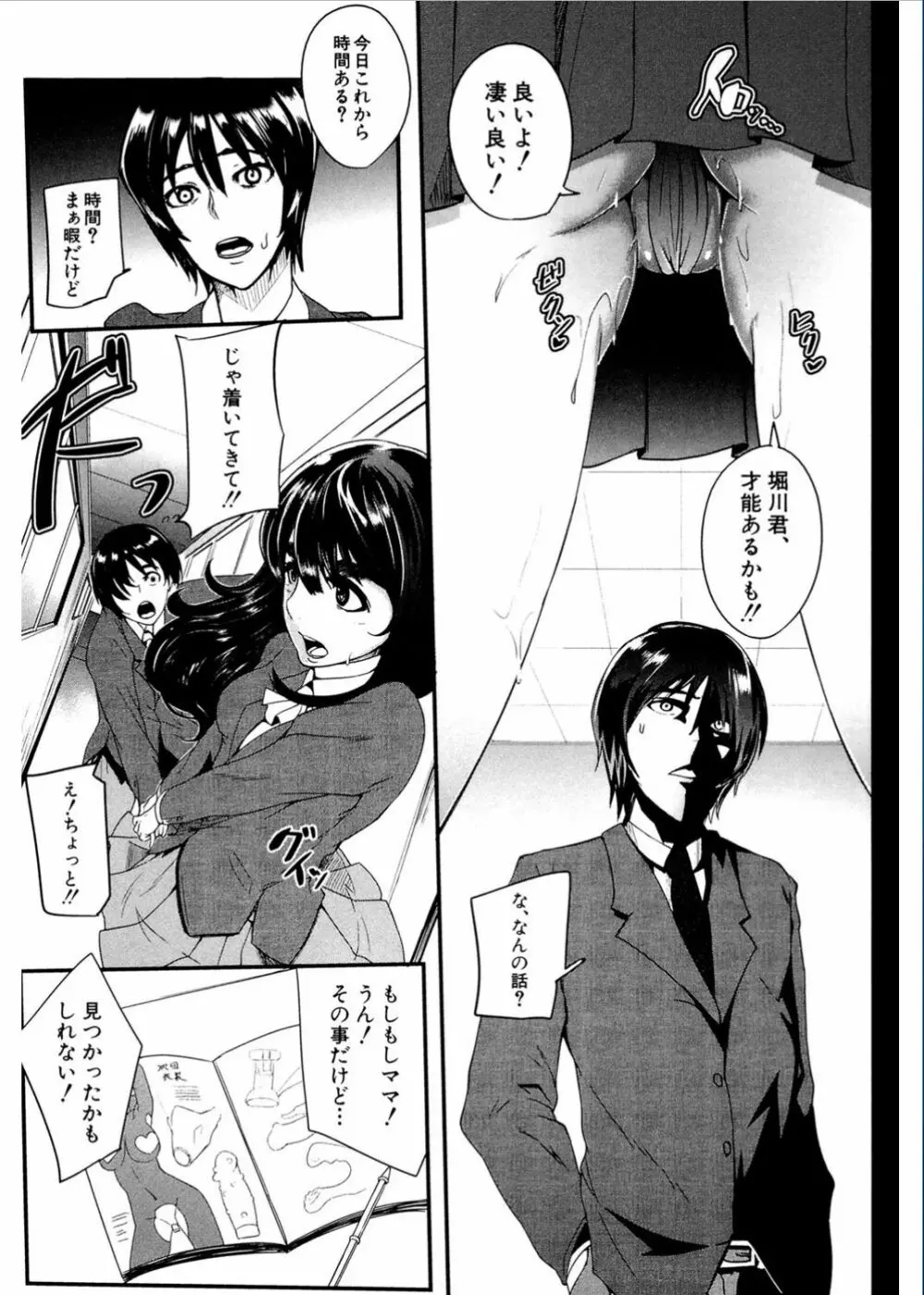 我慢出来ない牝穴♀ Page.51