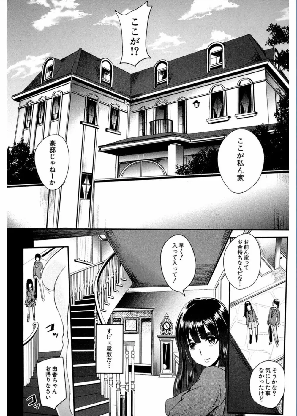 我慢出来ない牝穴♀ Page.52