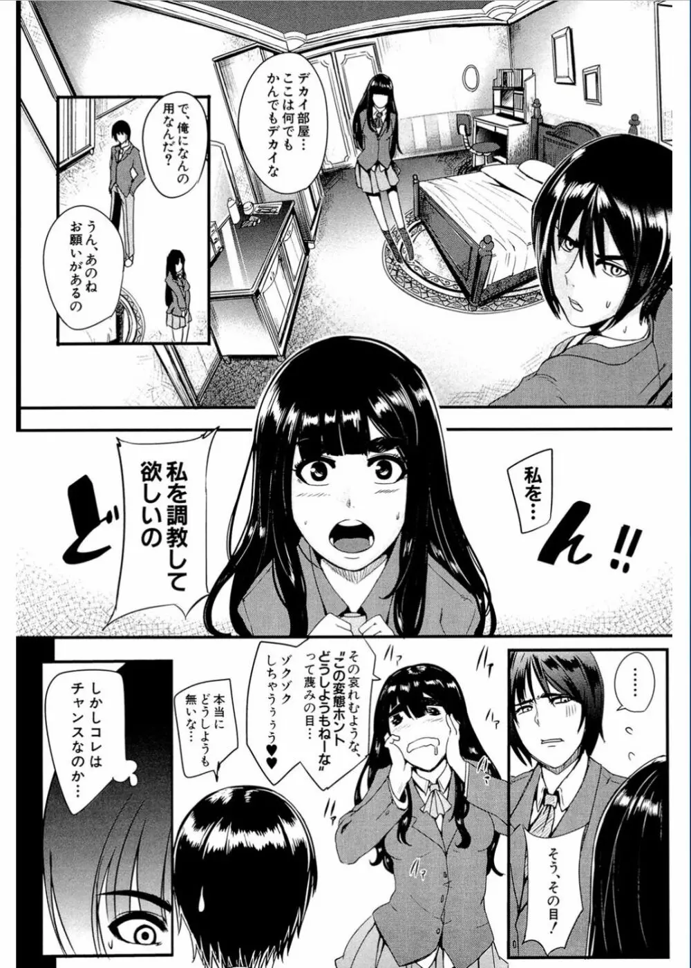 我慢出来ない牝穴♀ Page.54