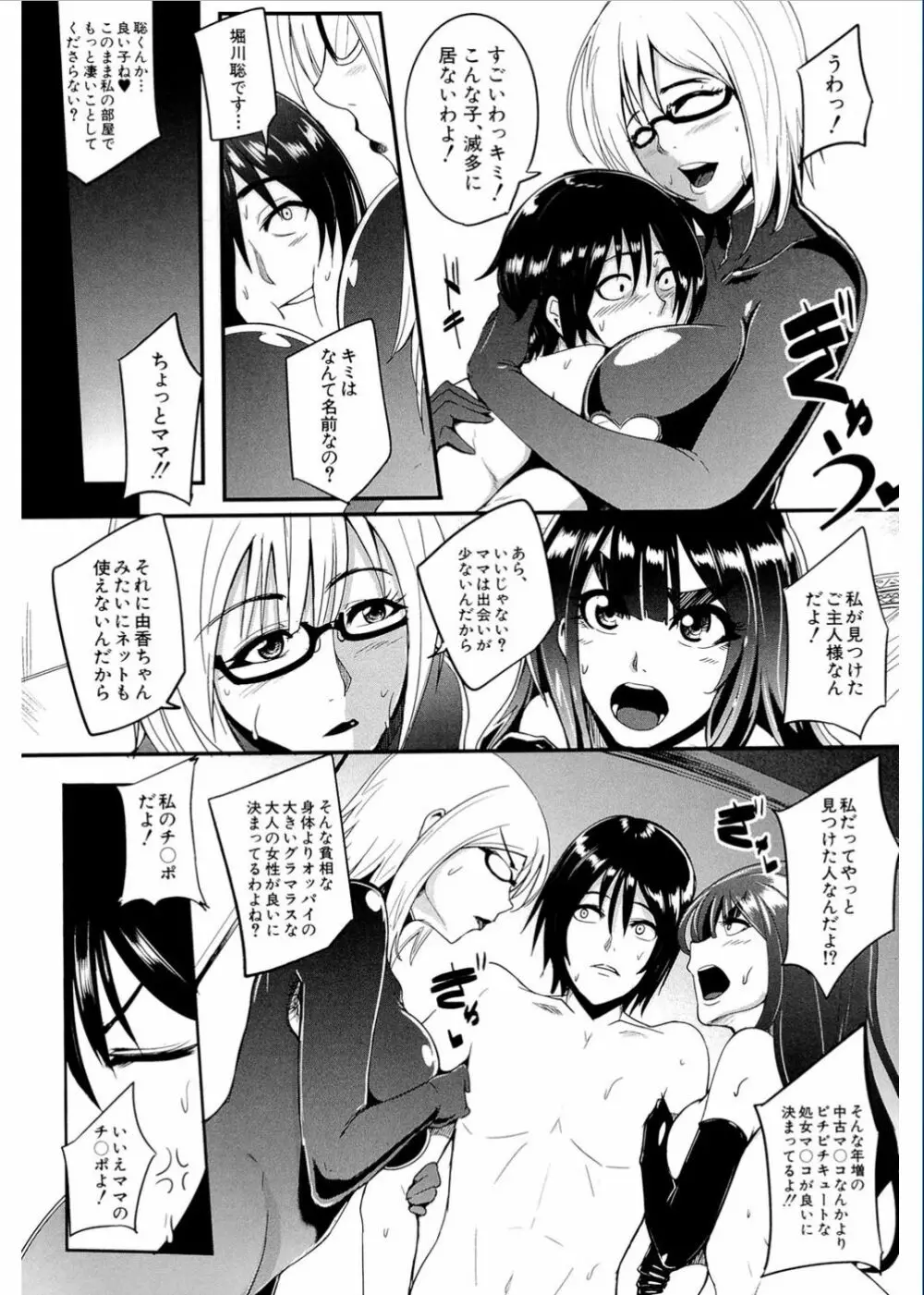 我慢出来ない牝穴♀ Page.76