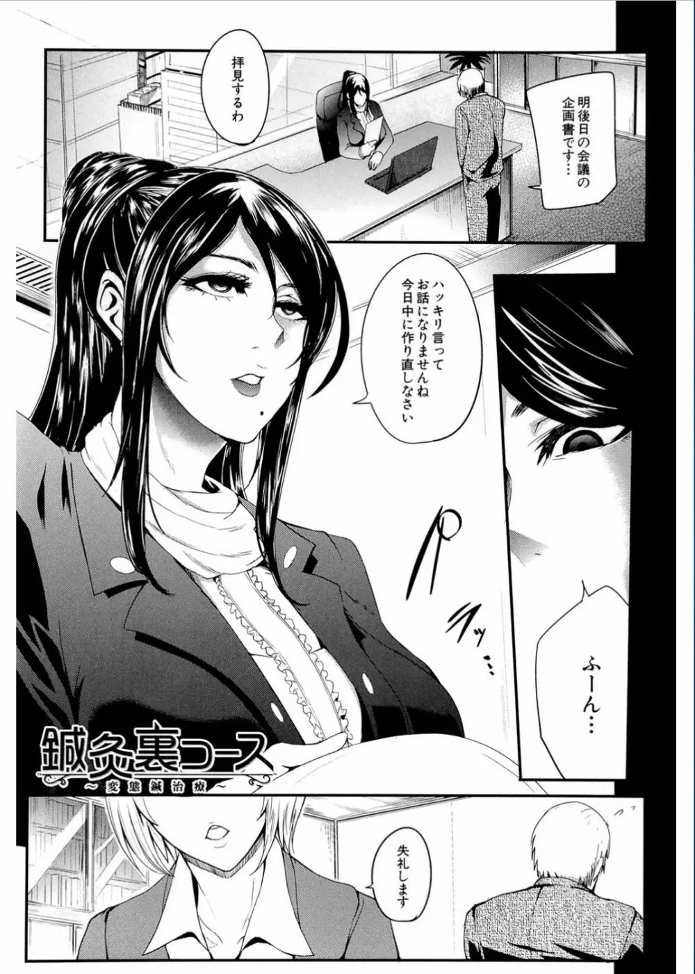 我慢出来ない牝穴♀ Page.89