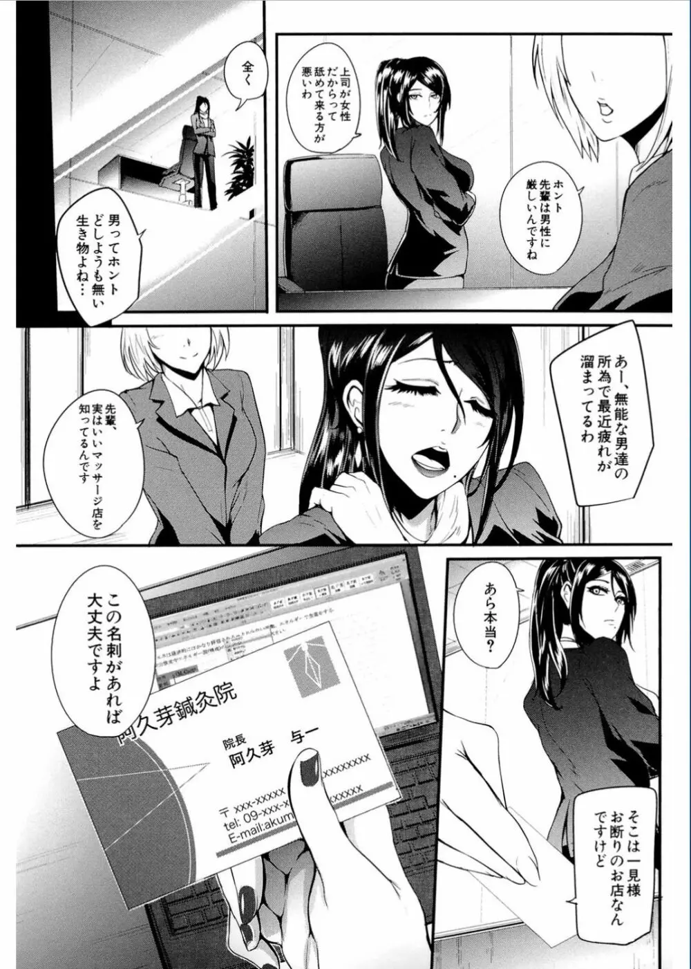 我慢出来ない牝穴♀ Page.90