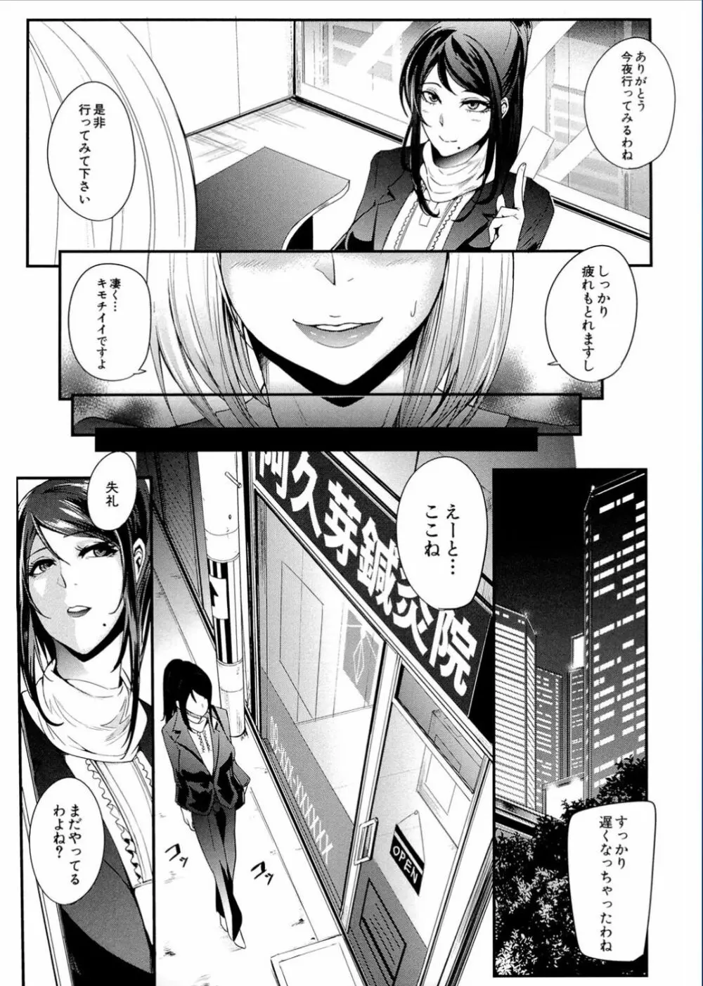 我慢出来ない牝穴♀ Page.91