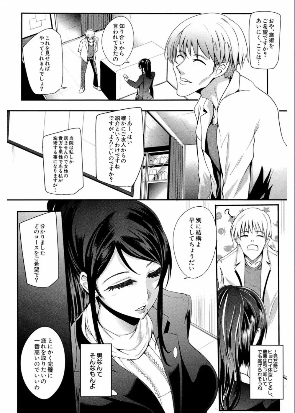 我慢出来ない牝穴♀ Page.92