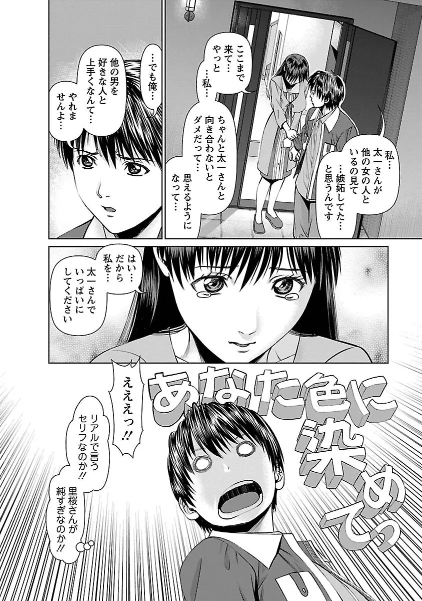 隣の人妻 大家さん 1 Page.142