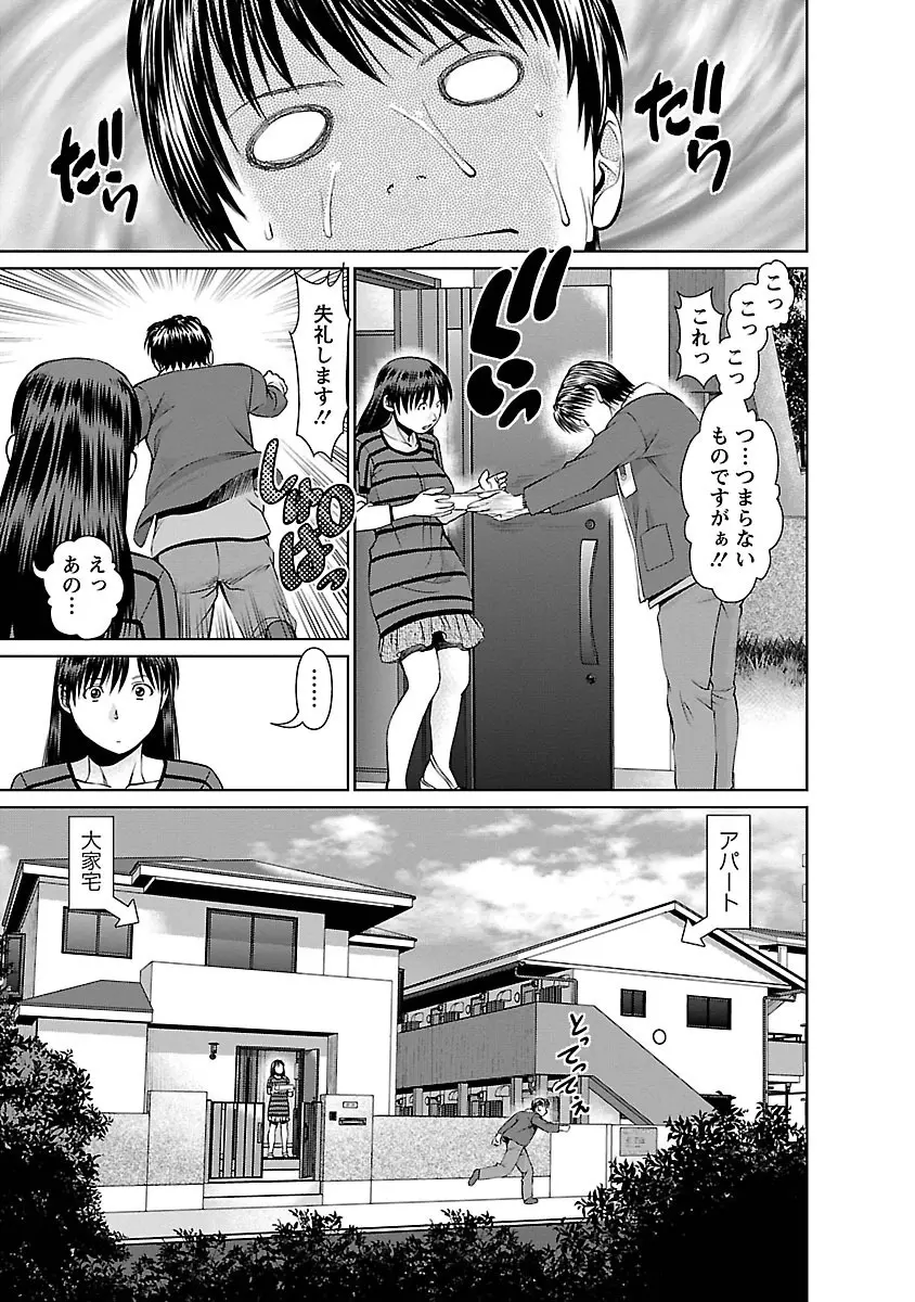 隣の人妻 大家さん 1 Page.27