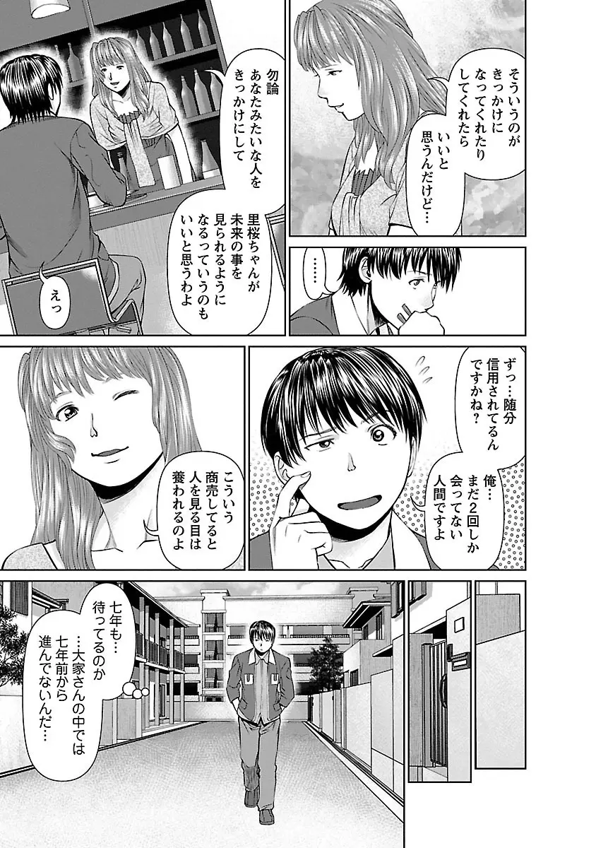 隣の人妻 大家さん 1 Page.31