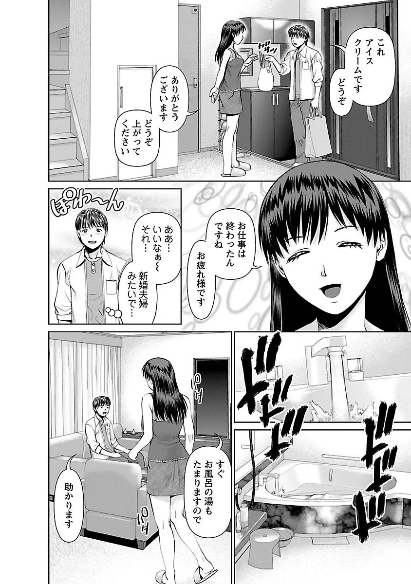 隣の人妻 大家さん 1 Page.66