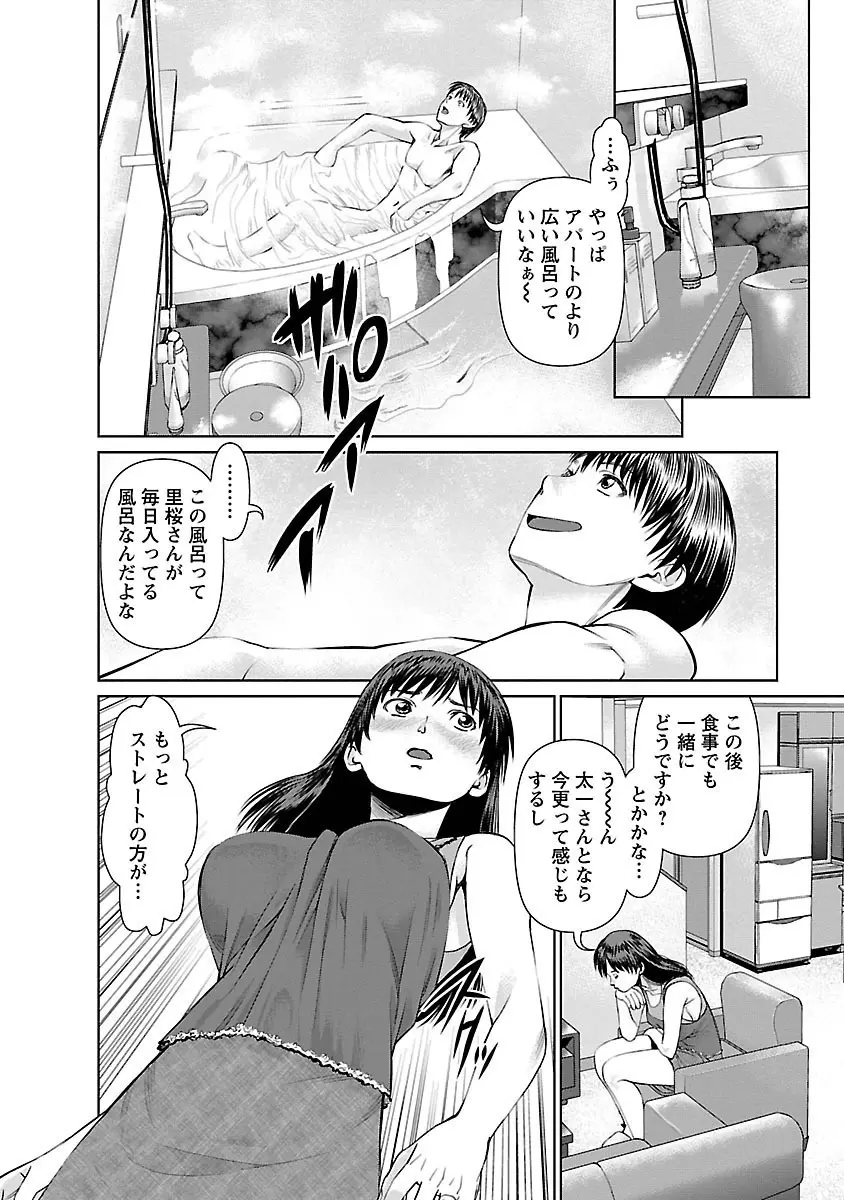 隣の人妻 大家さん 1 Page.68