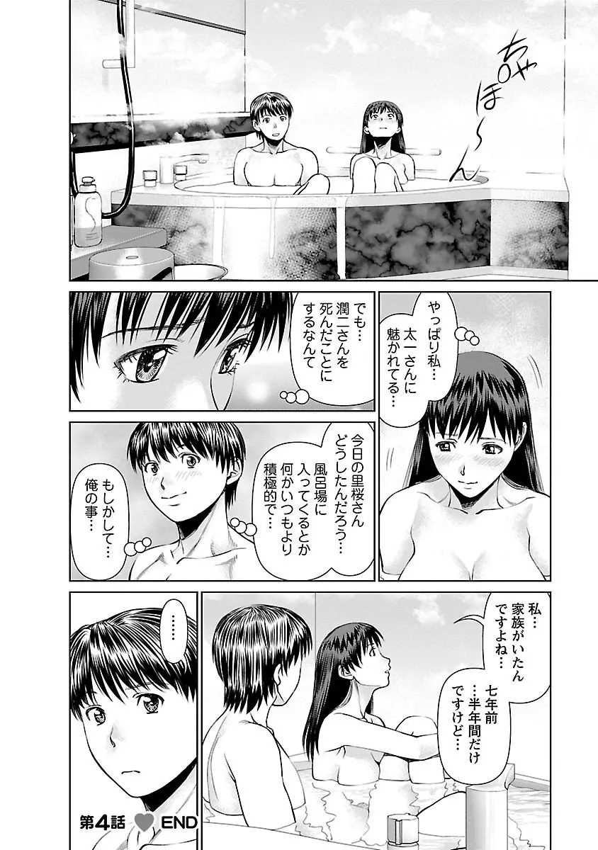 隣の人妻 大家さん 1 Page.78