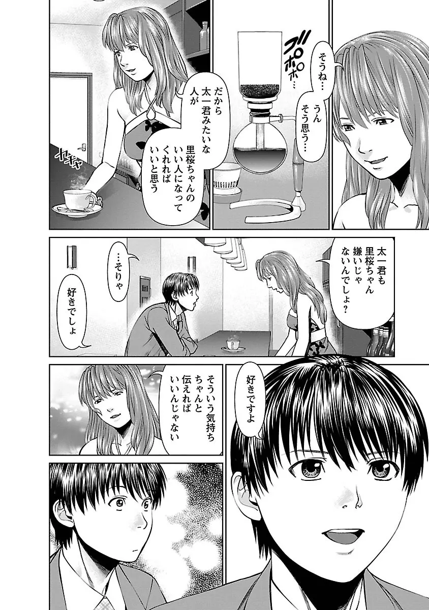 隣の人妻 大家さん 1 Page.84