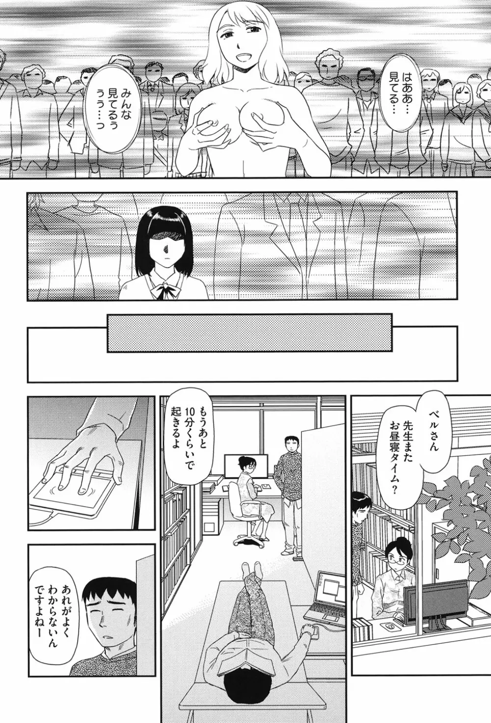 露出で夢ごこち♡ Page.107