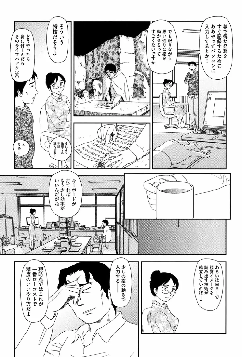 露出で夢ごこち♡ Page.108