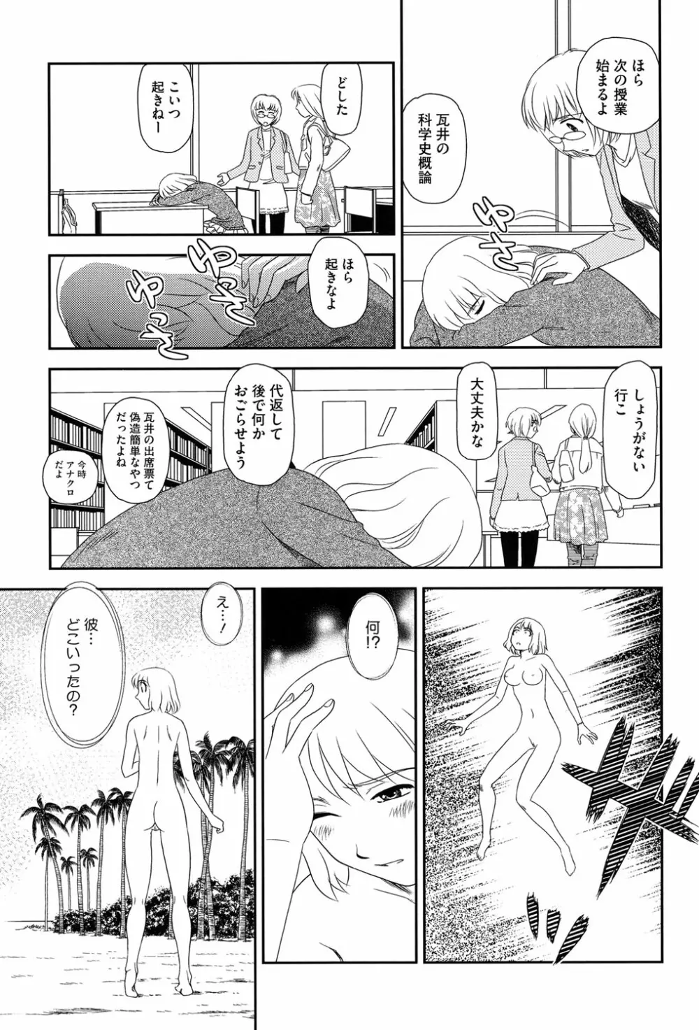 露出で夢ごこち♡ Page.112