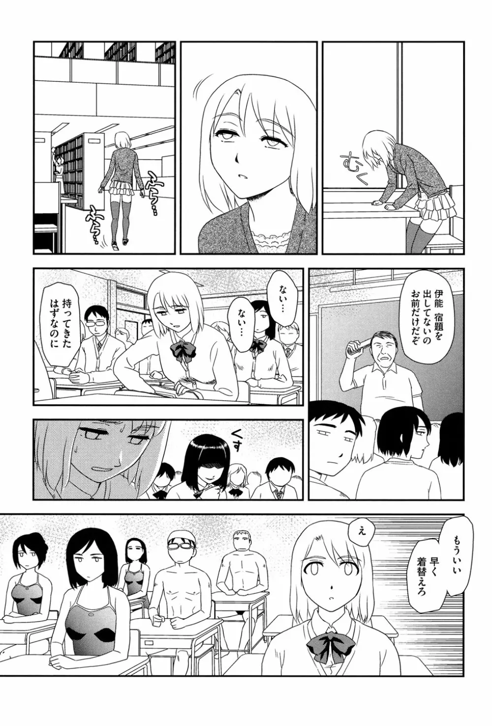 露出で夢ごこち♡ Page.114