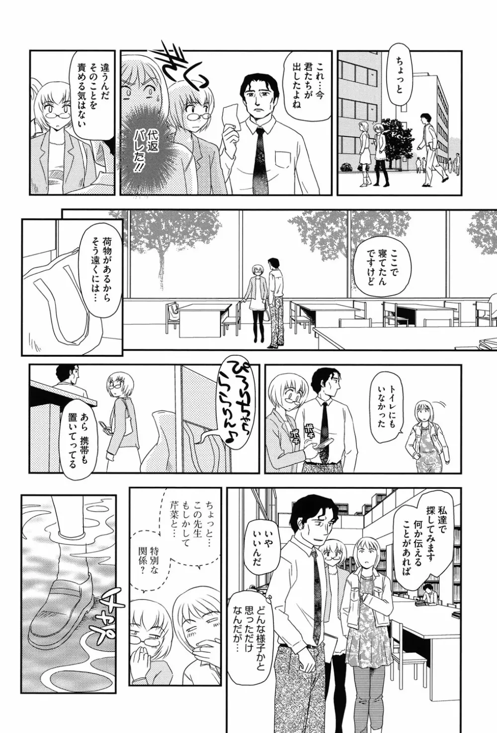 露出で夢ごこち♡ Page.117