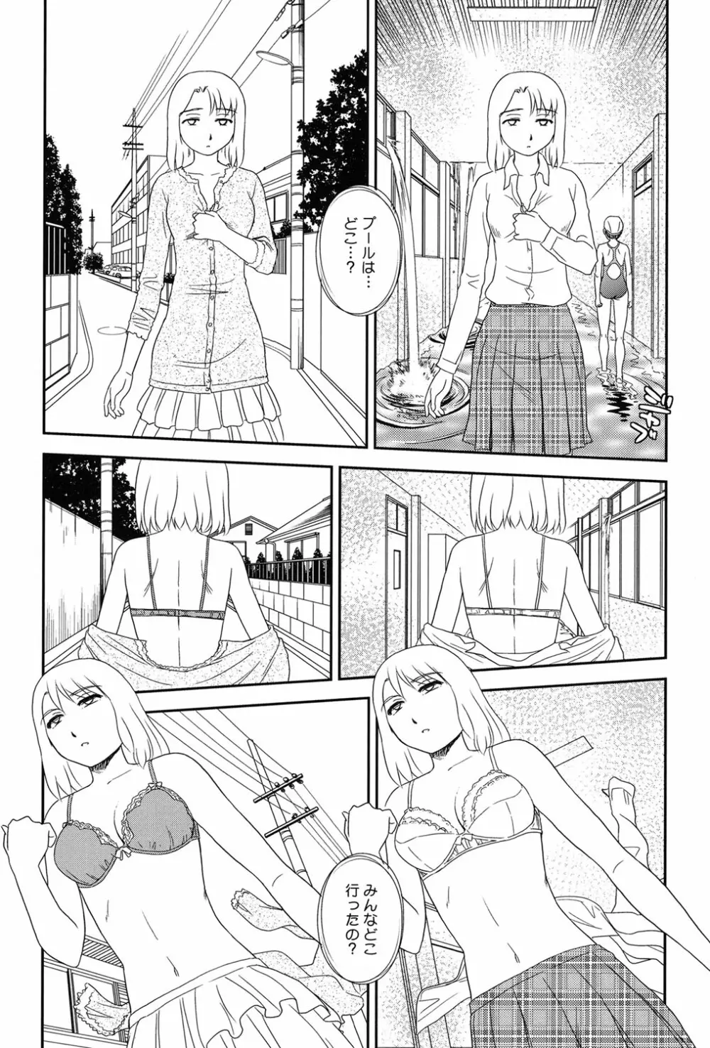 露出で夢ごこち♡ Page.118