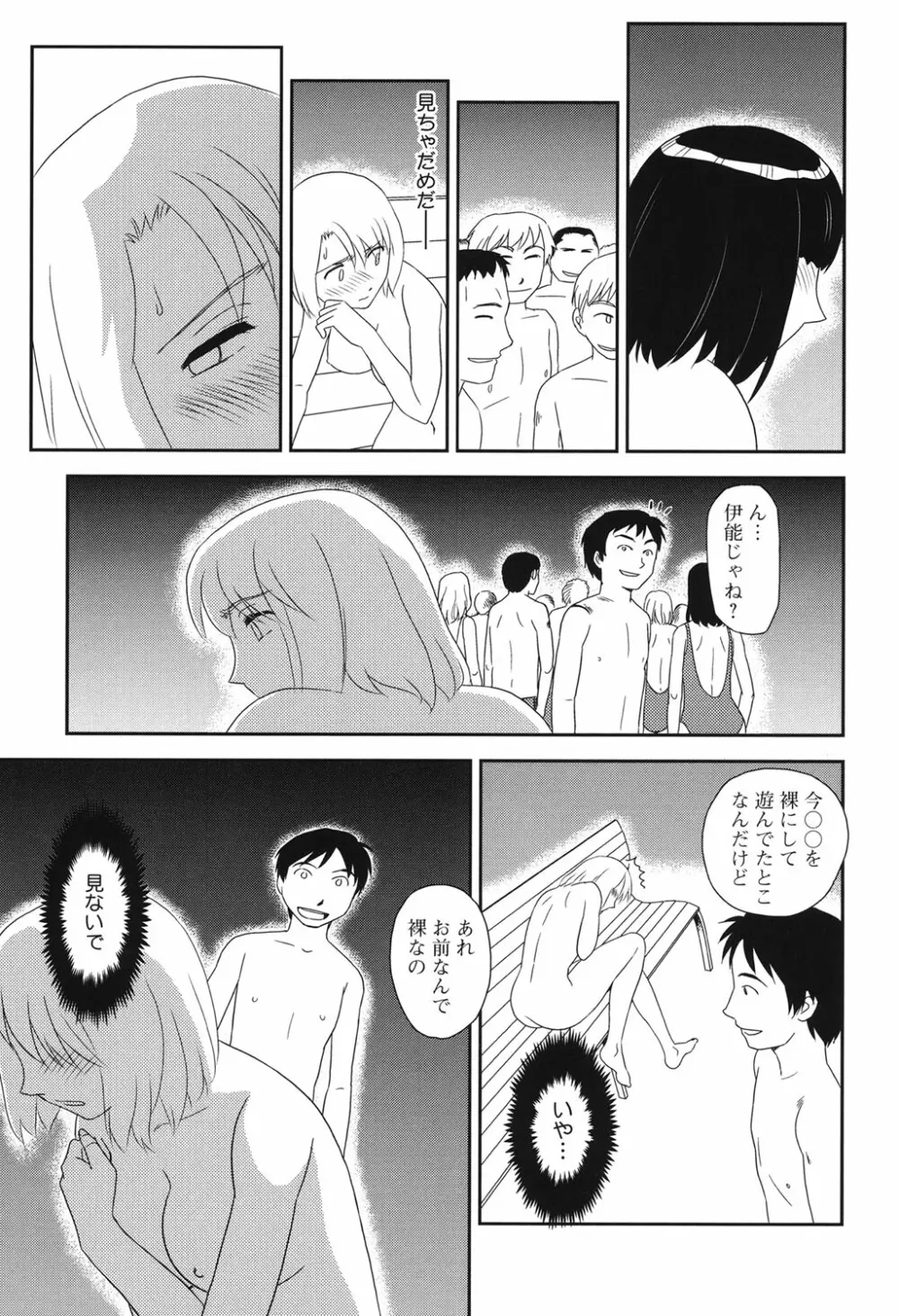 露出で夢ごこち♡ Page.130