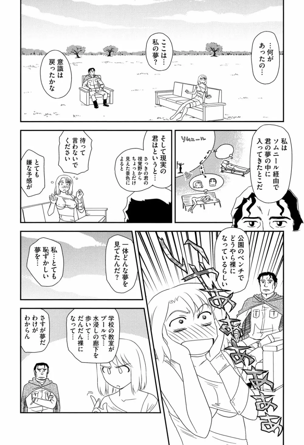 露出で夢ごこち♡ Page.135
