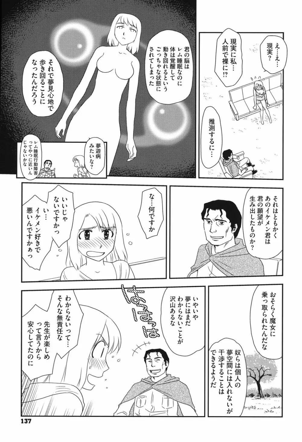 露出で夢ごこち♡ Page.136