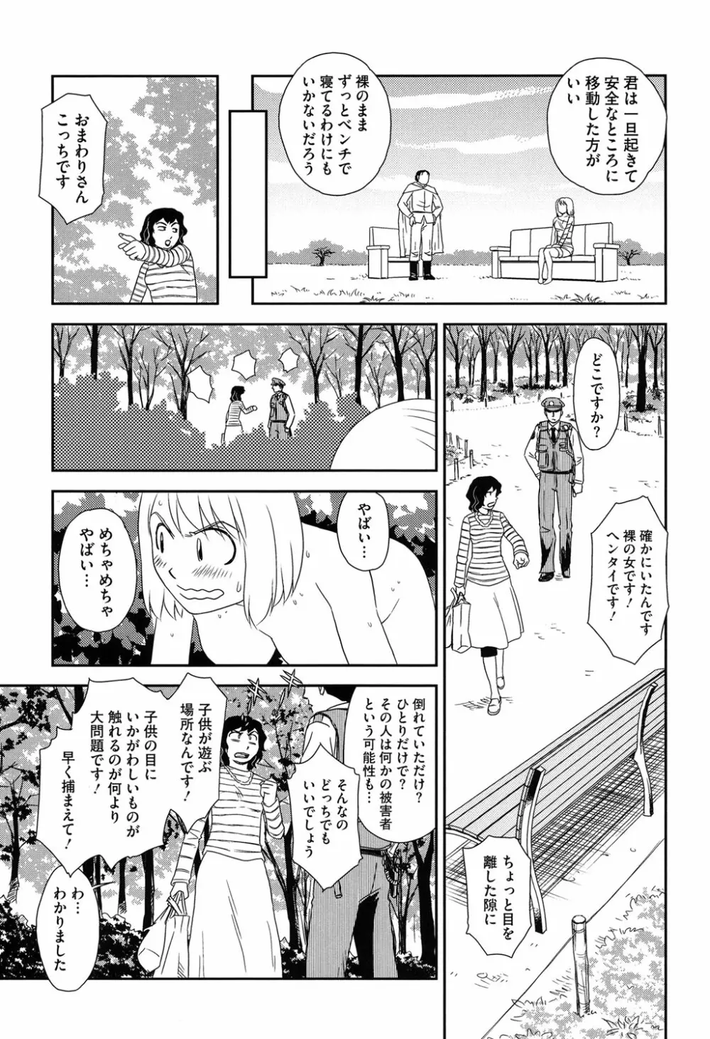 露出で夢ごこち♡ Page.138