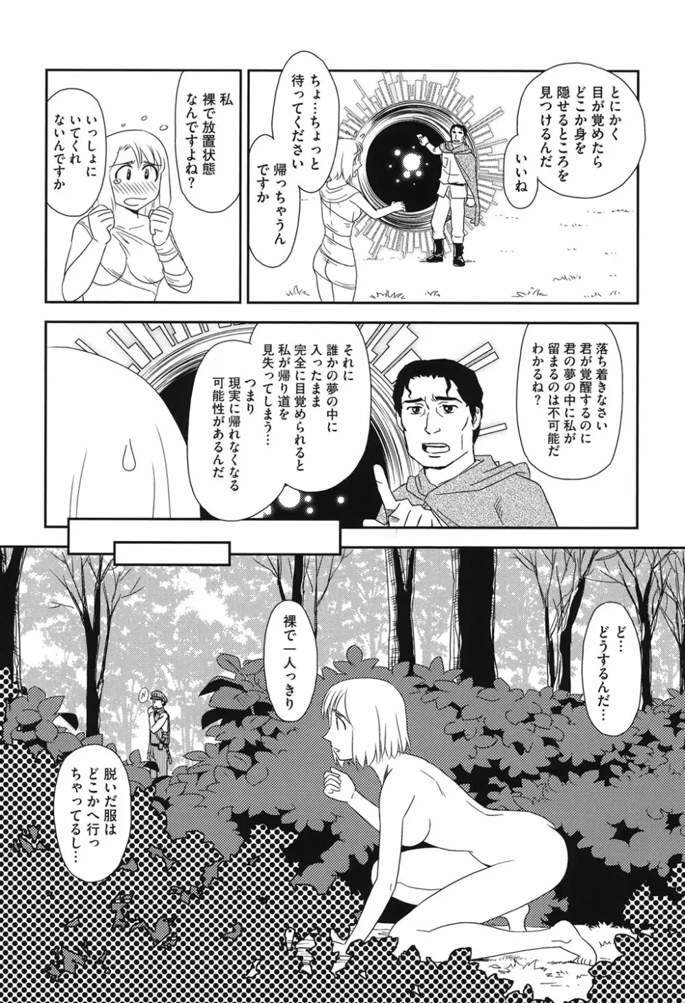 露出で夢ごこち♡ Page.139