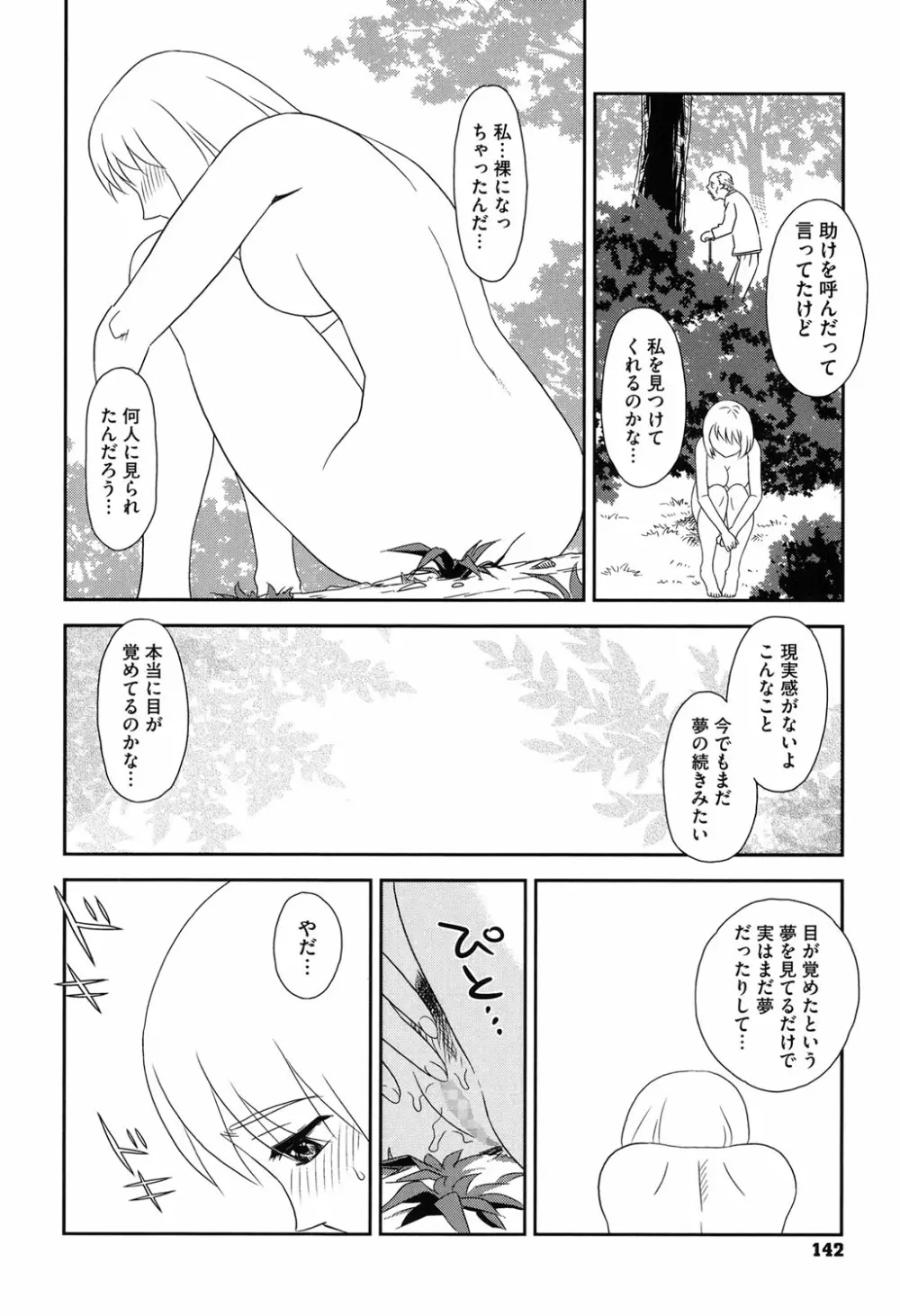 露出で夢ごこち♡ Page.141