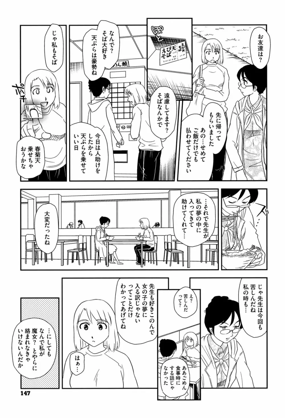露出で夢ごこち♡ Page.146