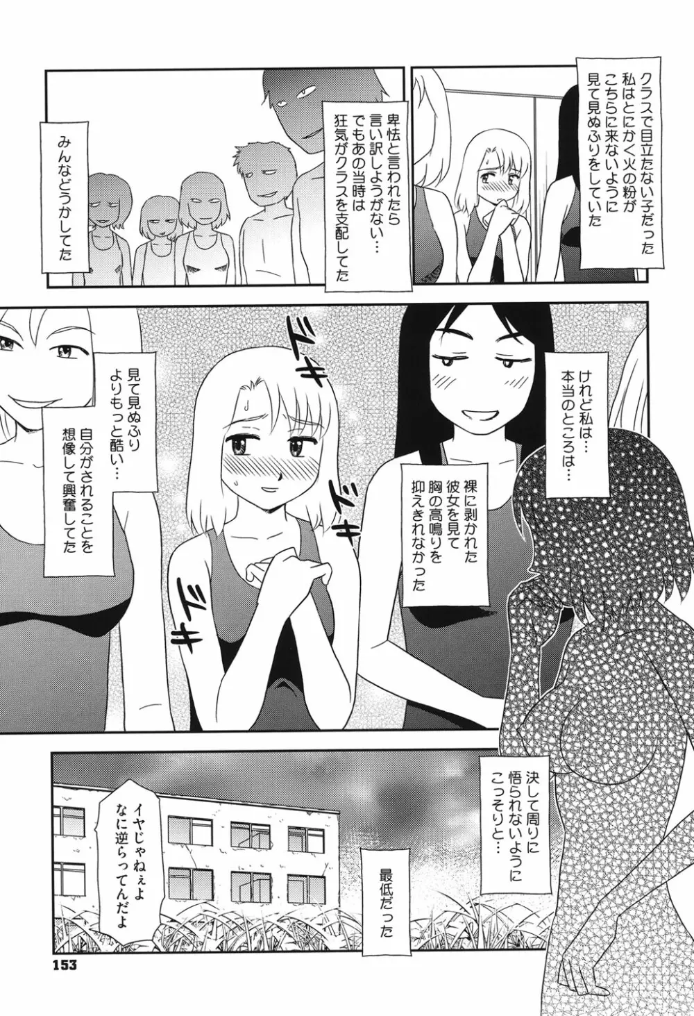 露出で夢ごこち♡ Page.152