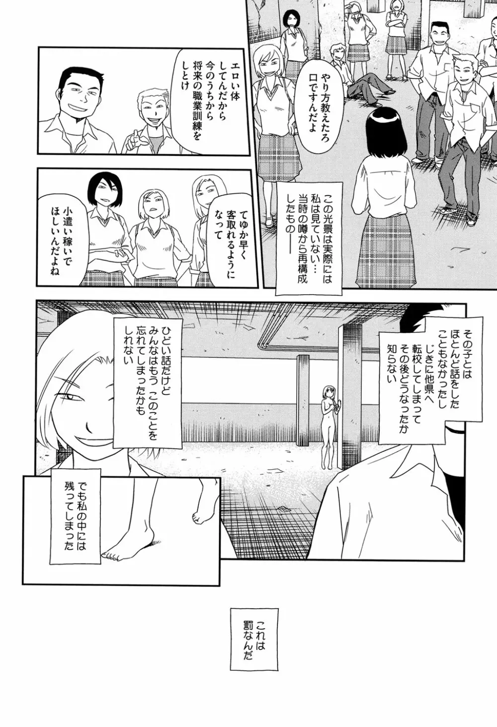 露出で夢ごこち♡ Page.153