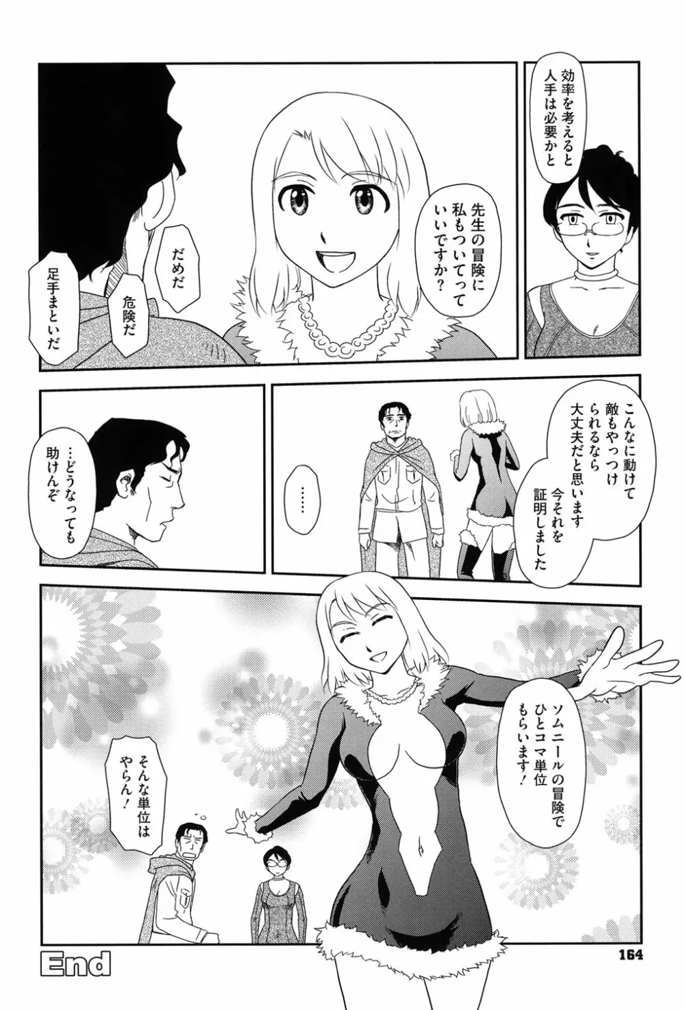 露出で夢ごこち♡ Page.163