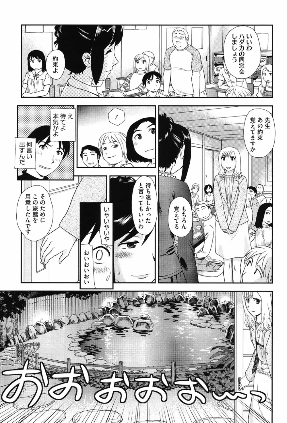 露出で夢ごこち♡ Page.32