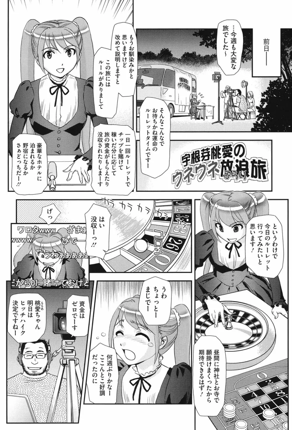 露出で夢ごこち♡ Page.47
