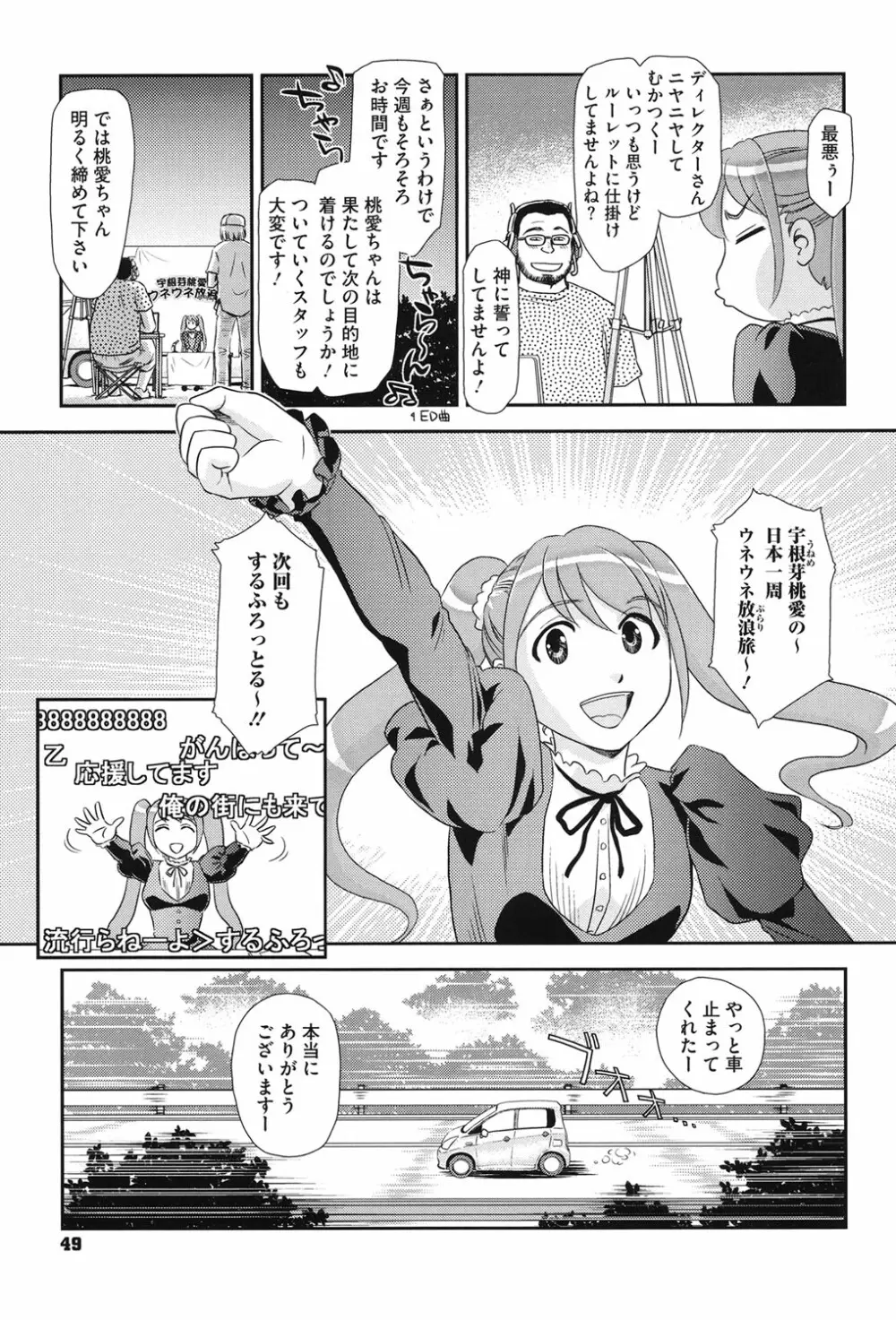 露出で夢ごこち♡ Page.48