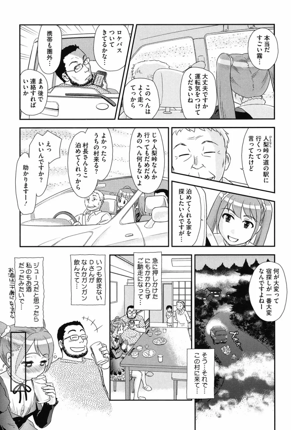 露出で夢ごこち♡ Page.50