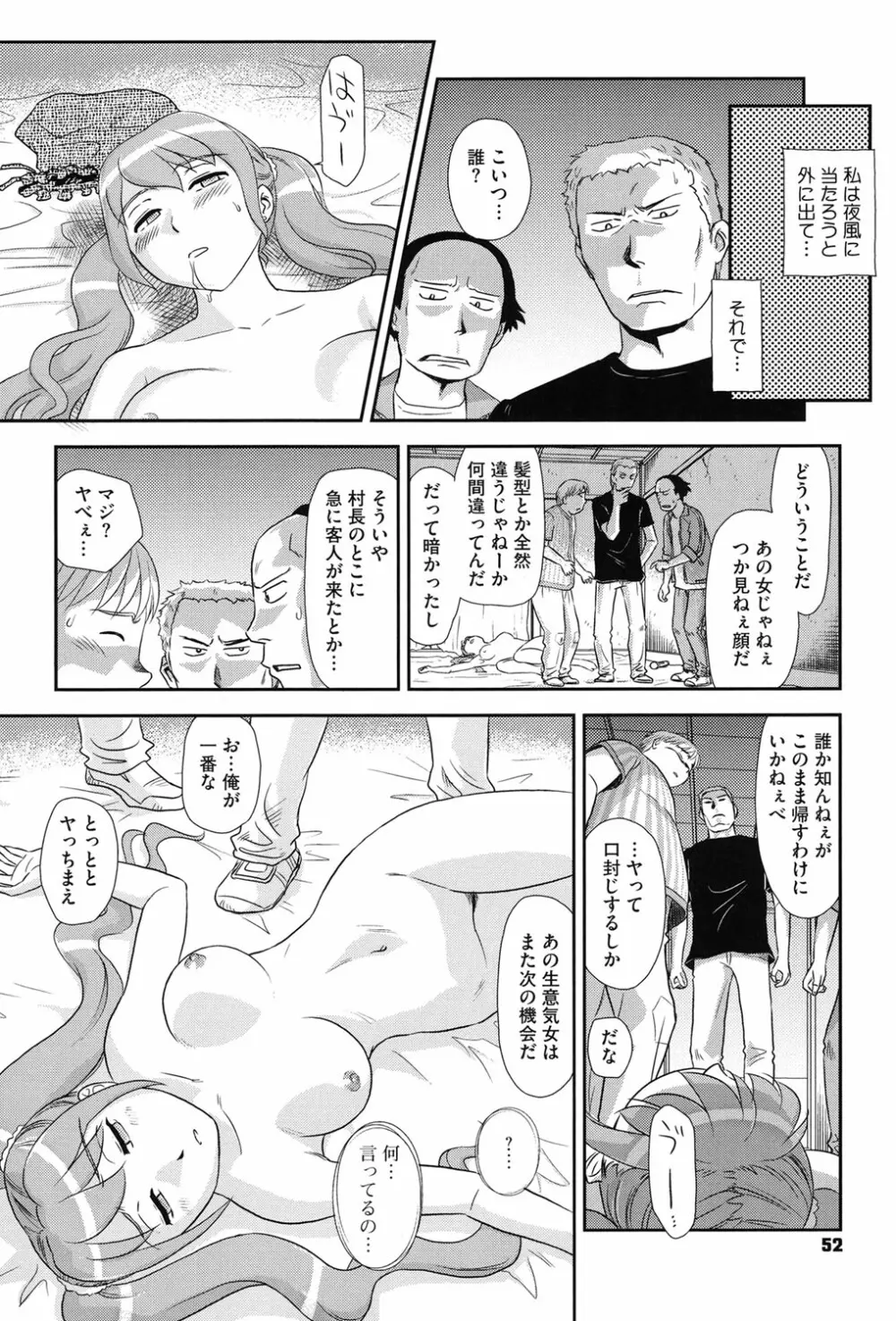 露出で夢ごこち♡ Page.51