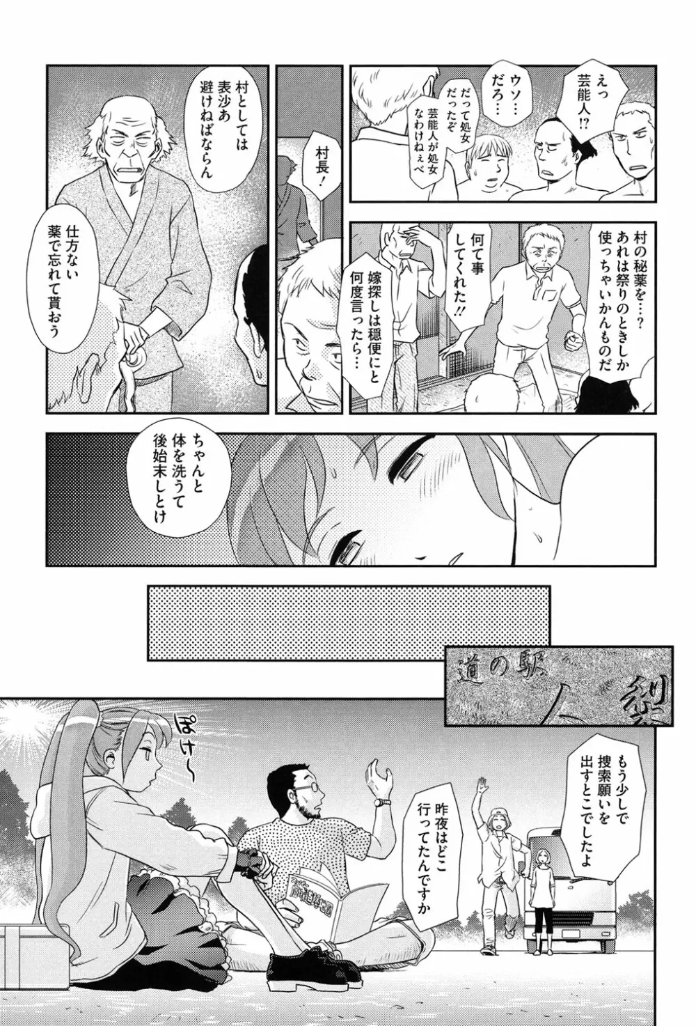 露出で夢ごこち♡ Page.61