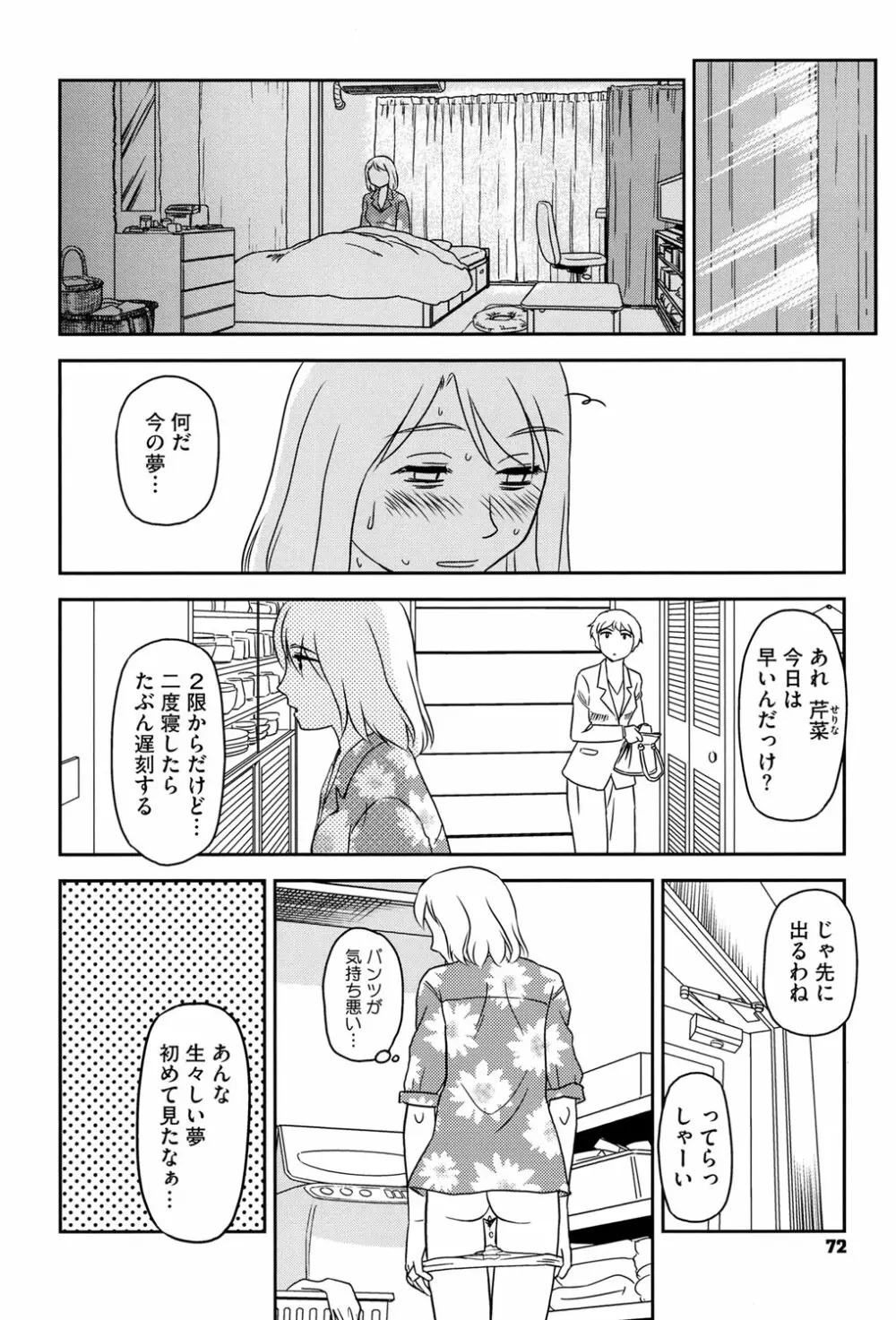 露出で夢ごこち♡ Page.71