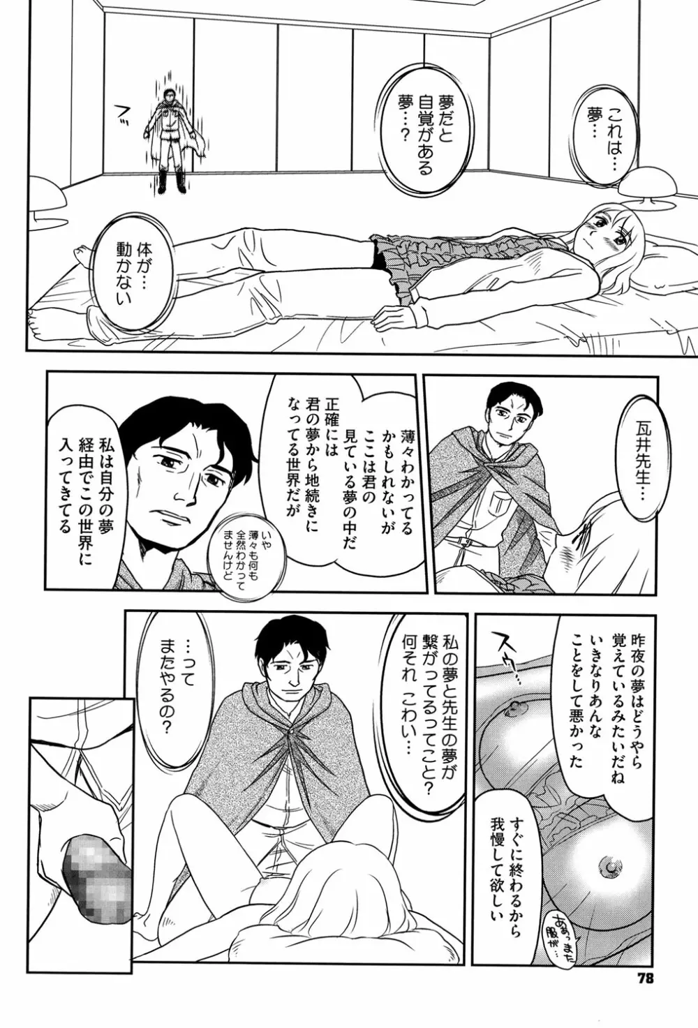 露出で夢ごこち♡ Page.77