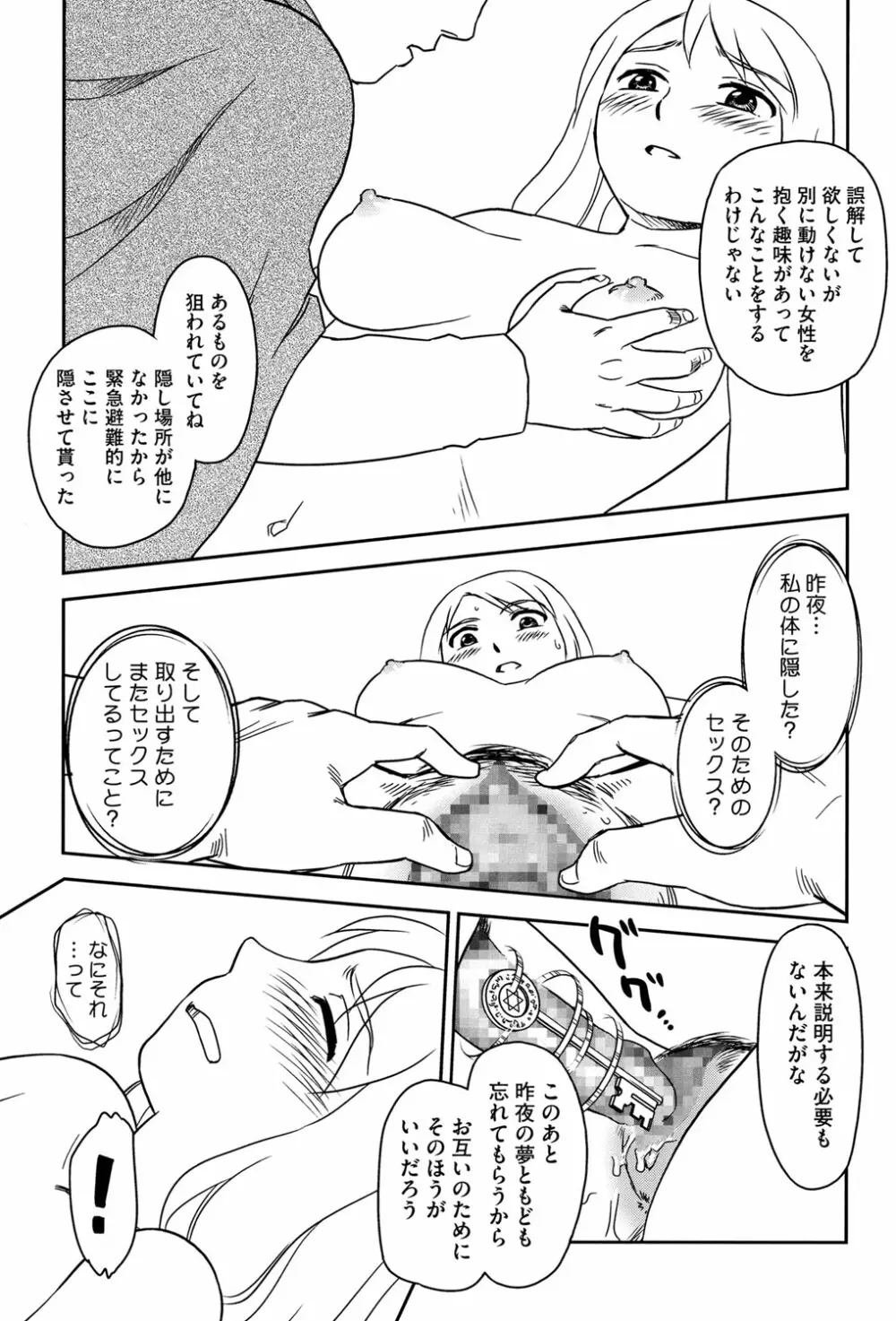露出で夢ごこち♡ Page.78