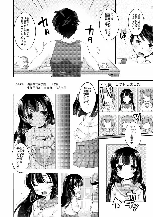 個人情報は大切に Page.3