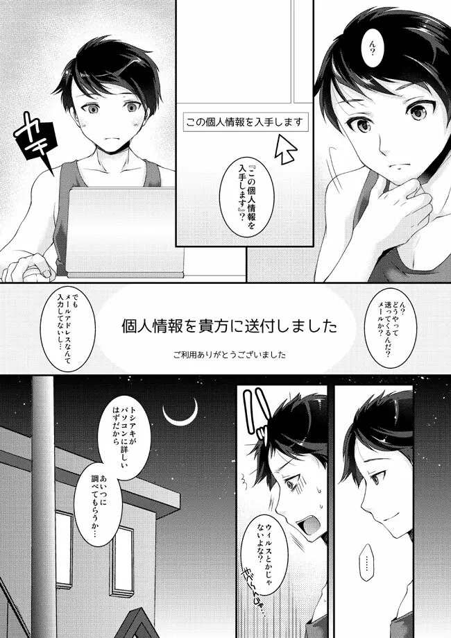 個人情報は大切に Page.4