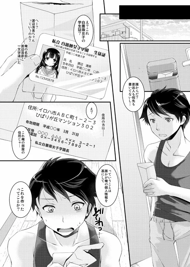 個人情報は大切に Page.5